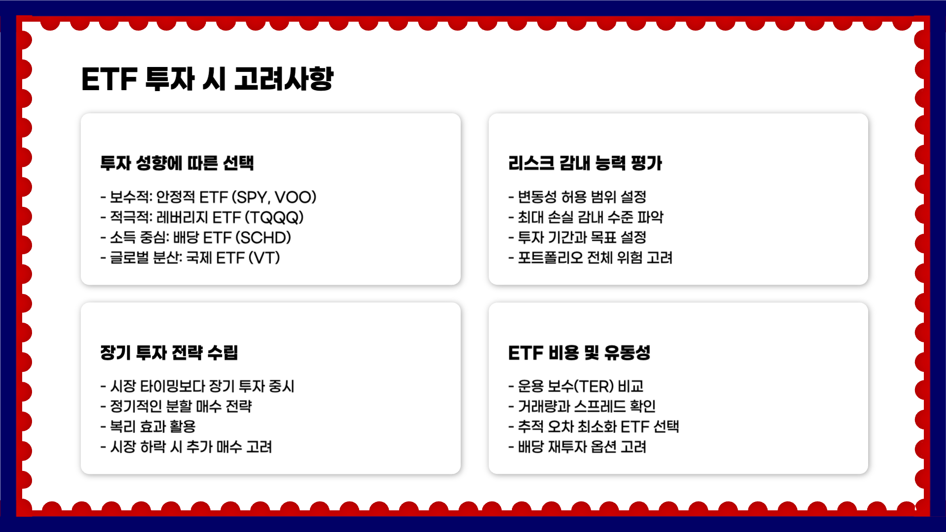 미국 ETF 투자 가이드