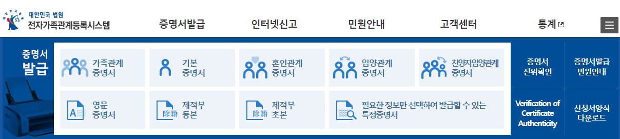 법원-가족관계증명서