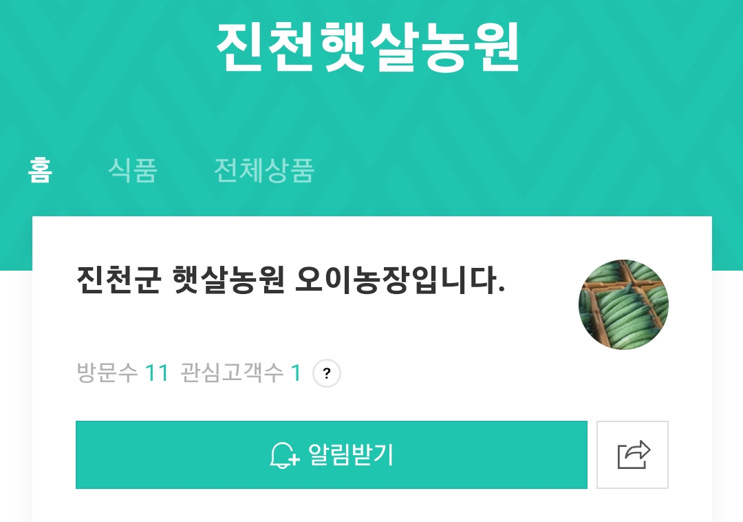 생방송투데이 이 주의 장바구니 진천 오이