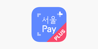 서울사랑상품권 구매 방법 사용처 혜택