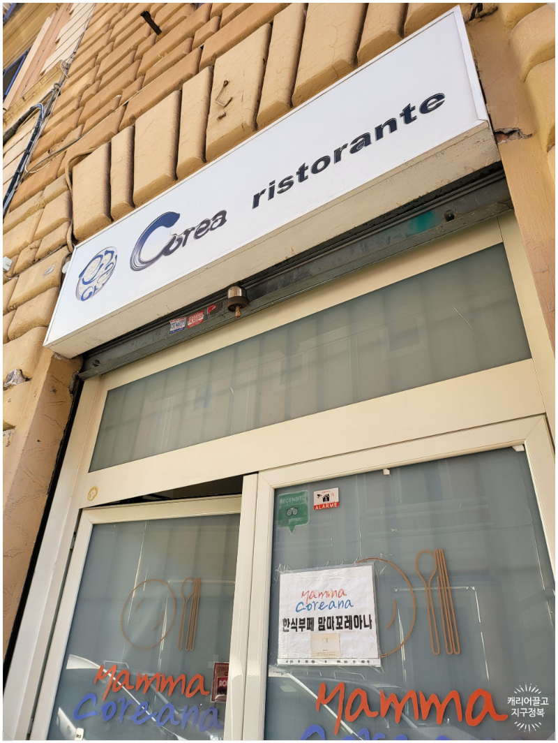 맘마 꼬레아나 한식 뷔페
