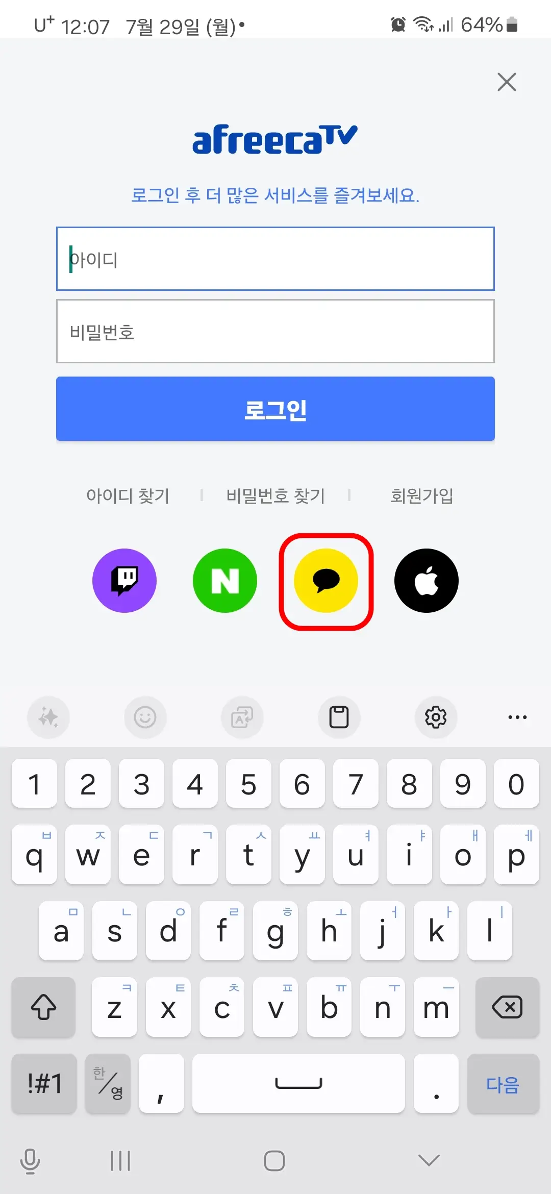 카카오 간편 가입