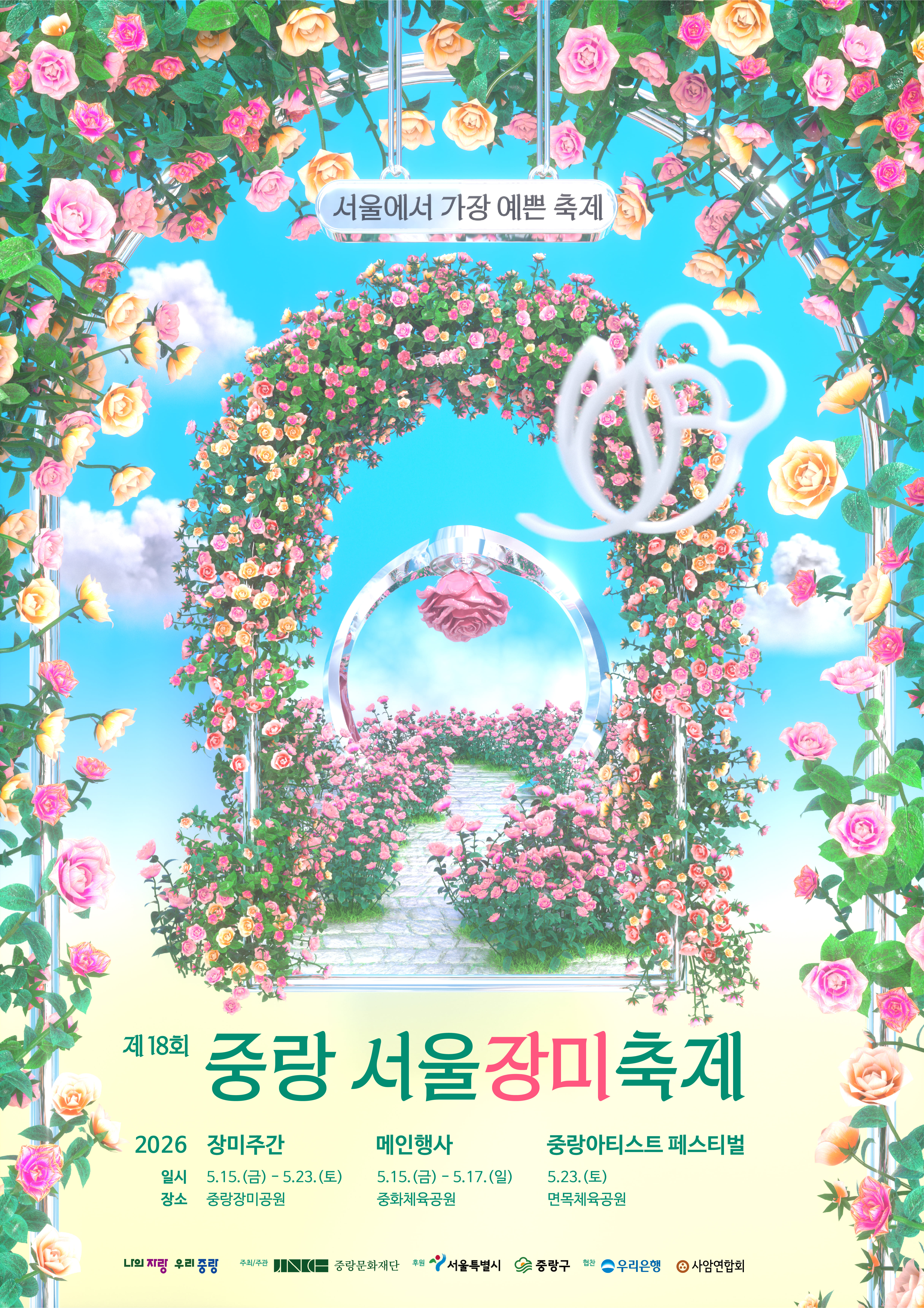 전국장미축제