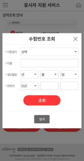 HSK 성적조회 하는법 점수 확인