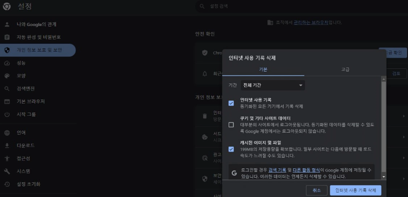 인터넷-사용기록-삭제-이미지