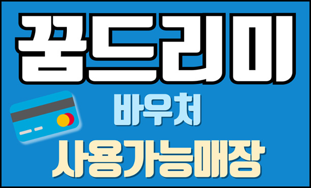 사용가능매장