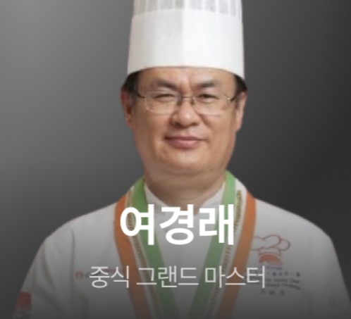 백반기행 중식대가 여경래쉐프 국적&middot;나이, 중식당 홍보각 메뉴&middot;가격