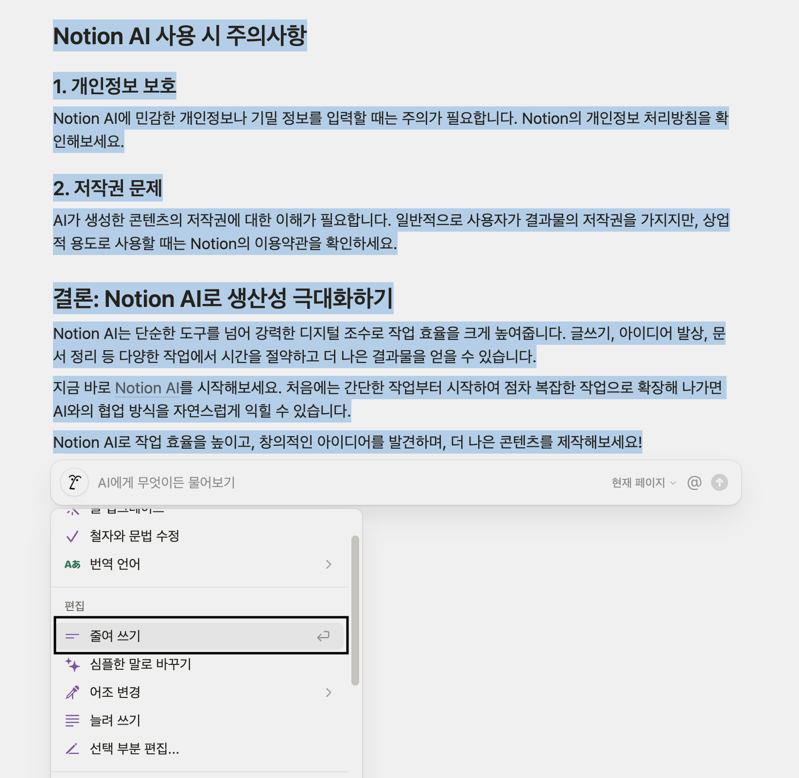 노션 ai