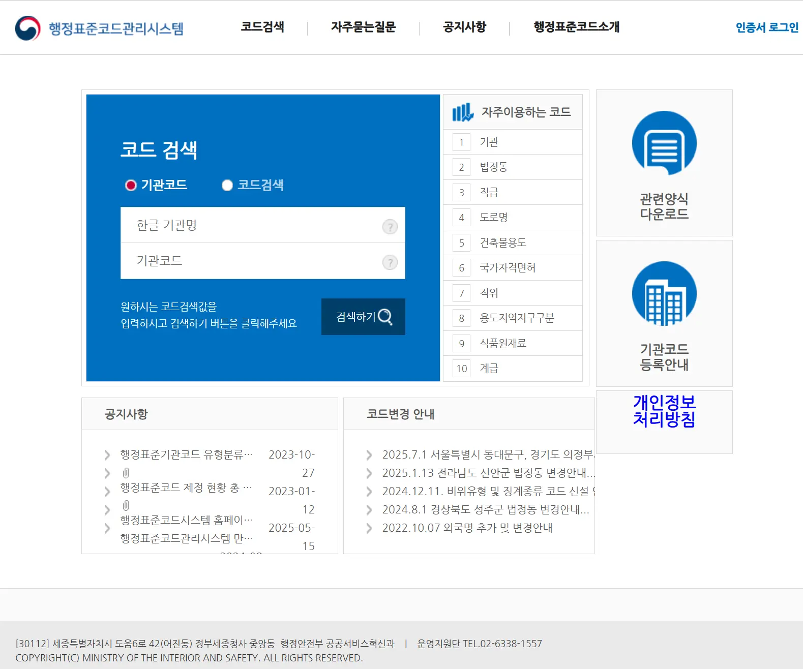 행정표준코드관리시스템