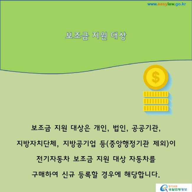 전기차 보조금