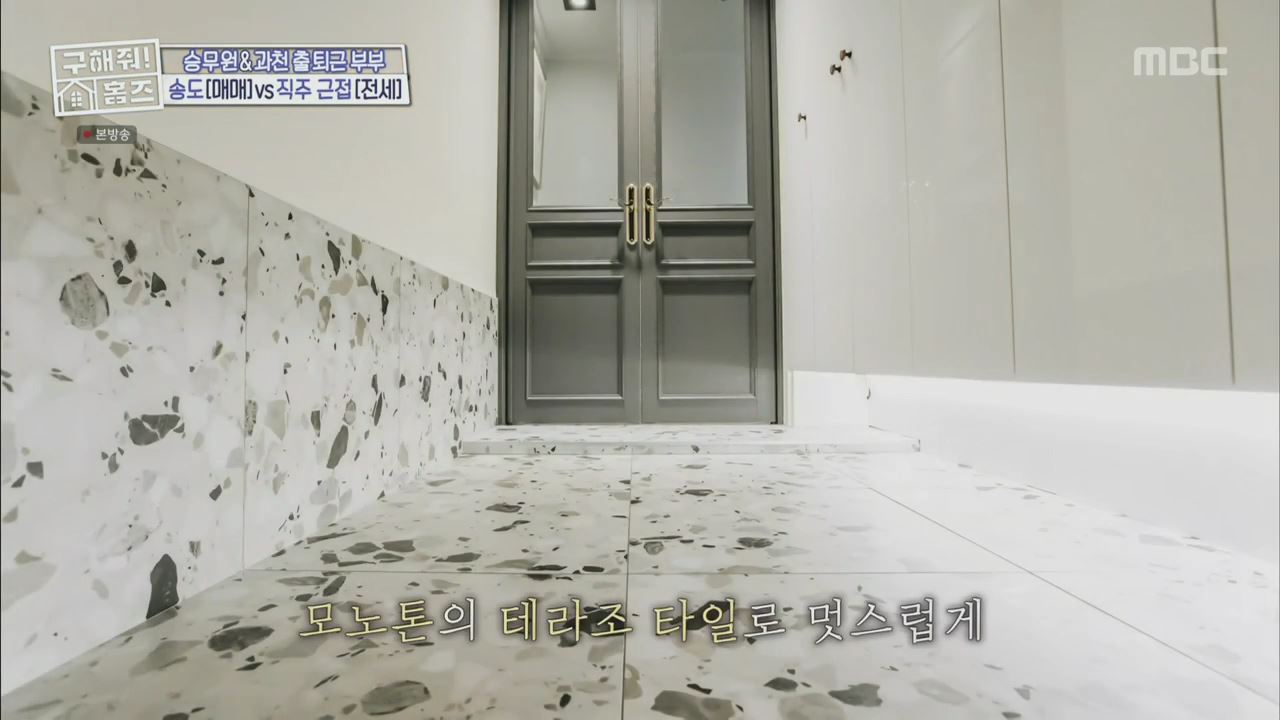 구해줘홈즈 양세형 다이나믹 듀오 최자 개코 송도국제도시 제 1공구 다이나믹 뷰오 매물 가격 및 구조 인테리어 리모델링 최종선택 소개 다시보기