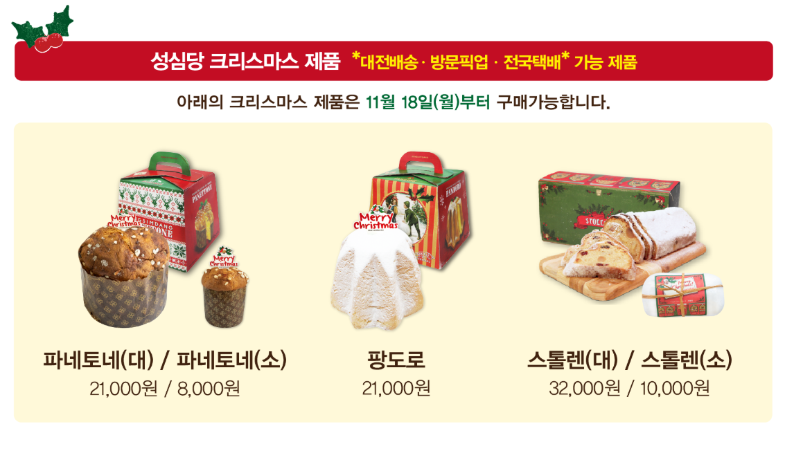 성심당 크리스마스 케이크 예약, 성심당 케익부띠끄