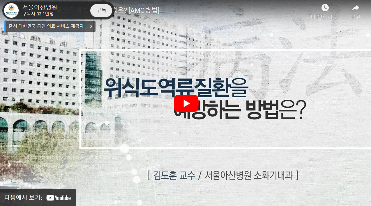 역류성 식도염은 어떻게 관리하나요?