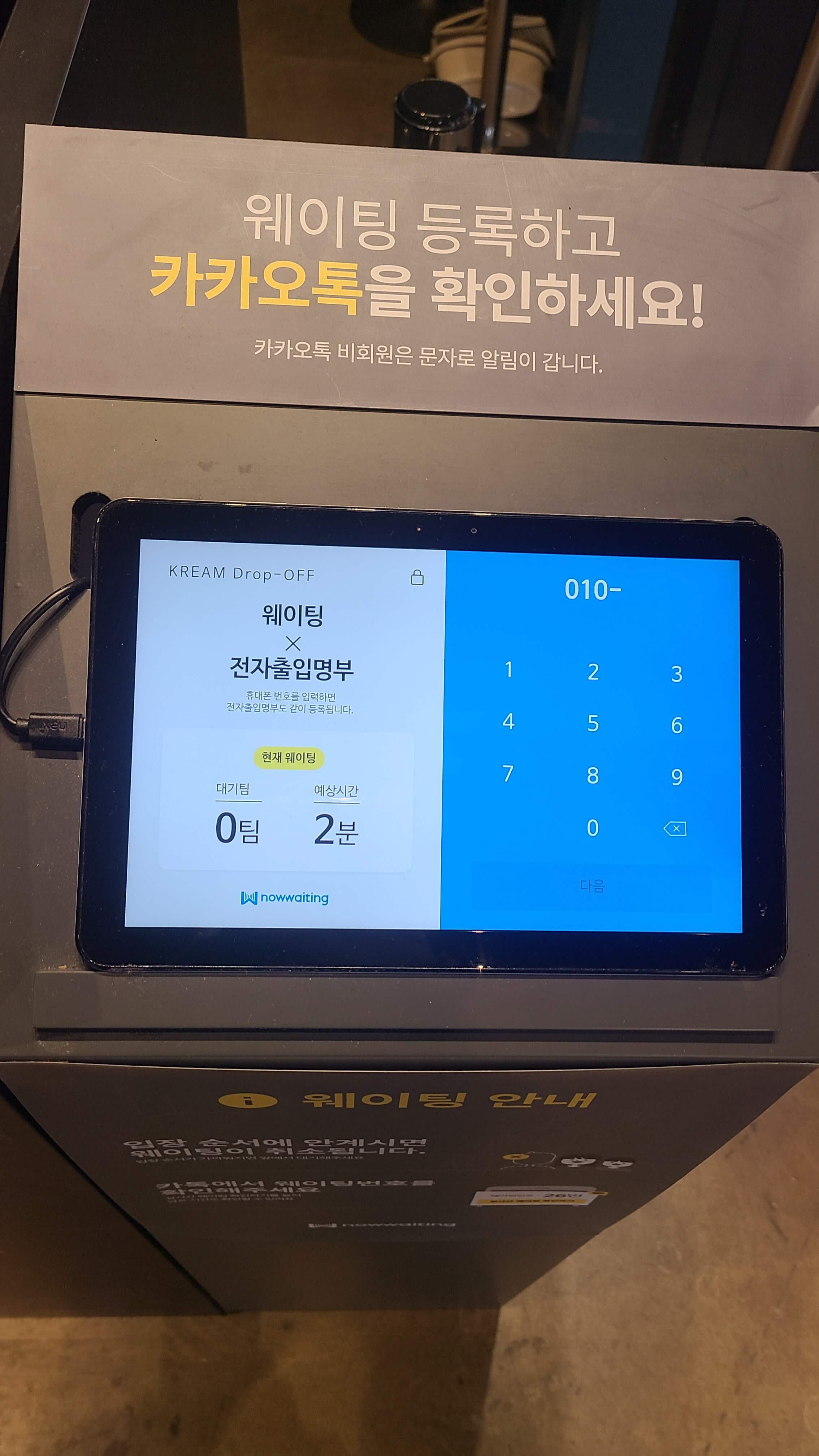 건대-커먼그라운드-KREAM-크림-웨이팅-접수