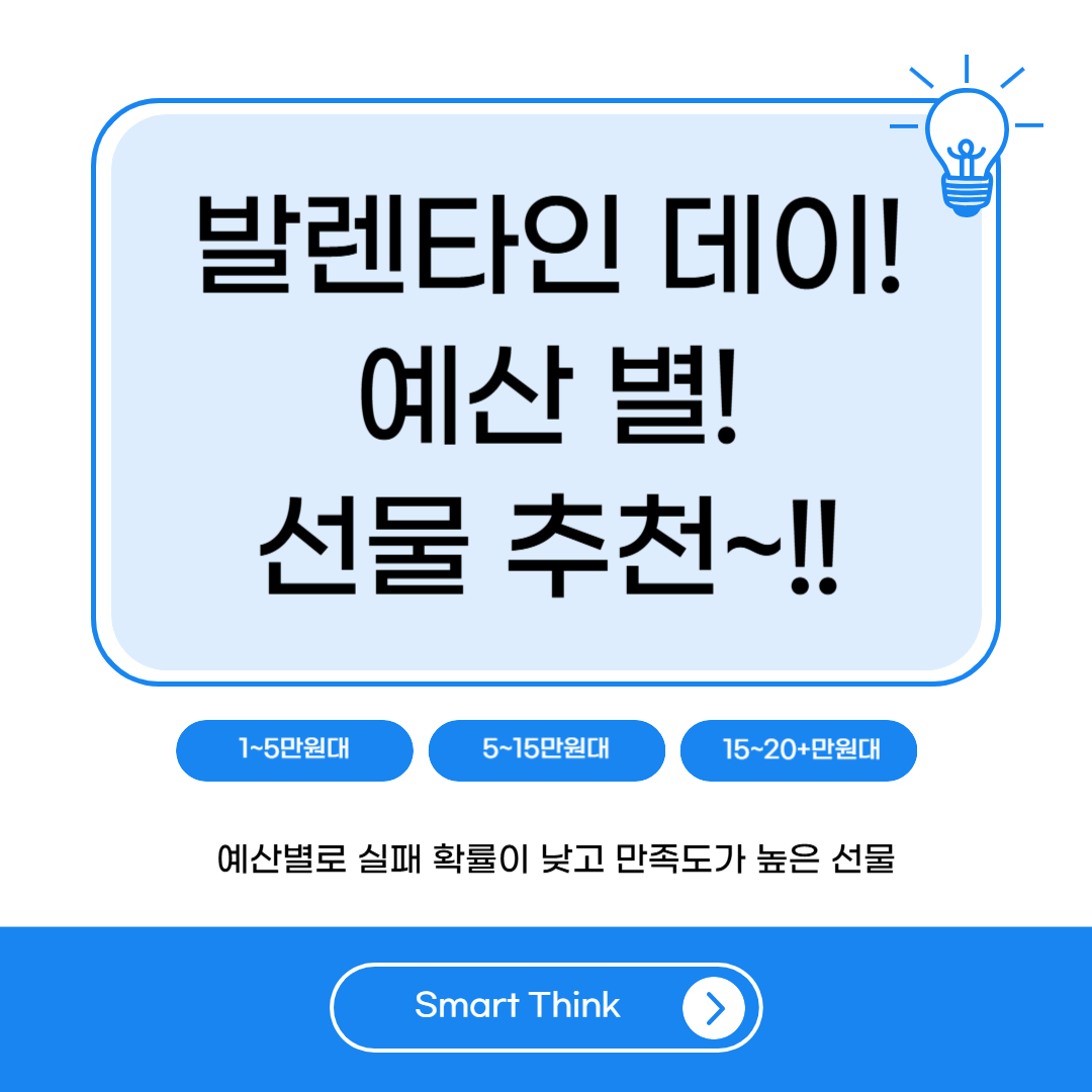 발렌타인 데이 선물 추천 2026|예산별(1만원~20만원) 남자친구·여자친구 선물 총정리