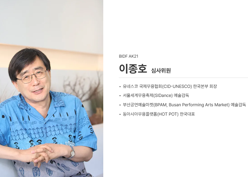 부산국제무용제 일정 프로그램정보 초청팀 AK21수상팀