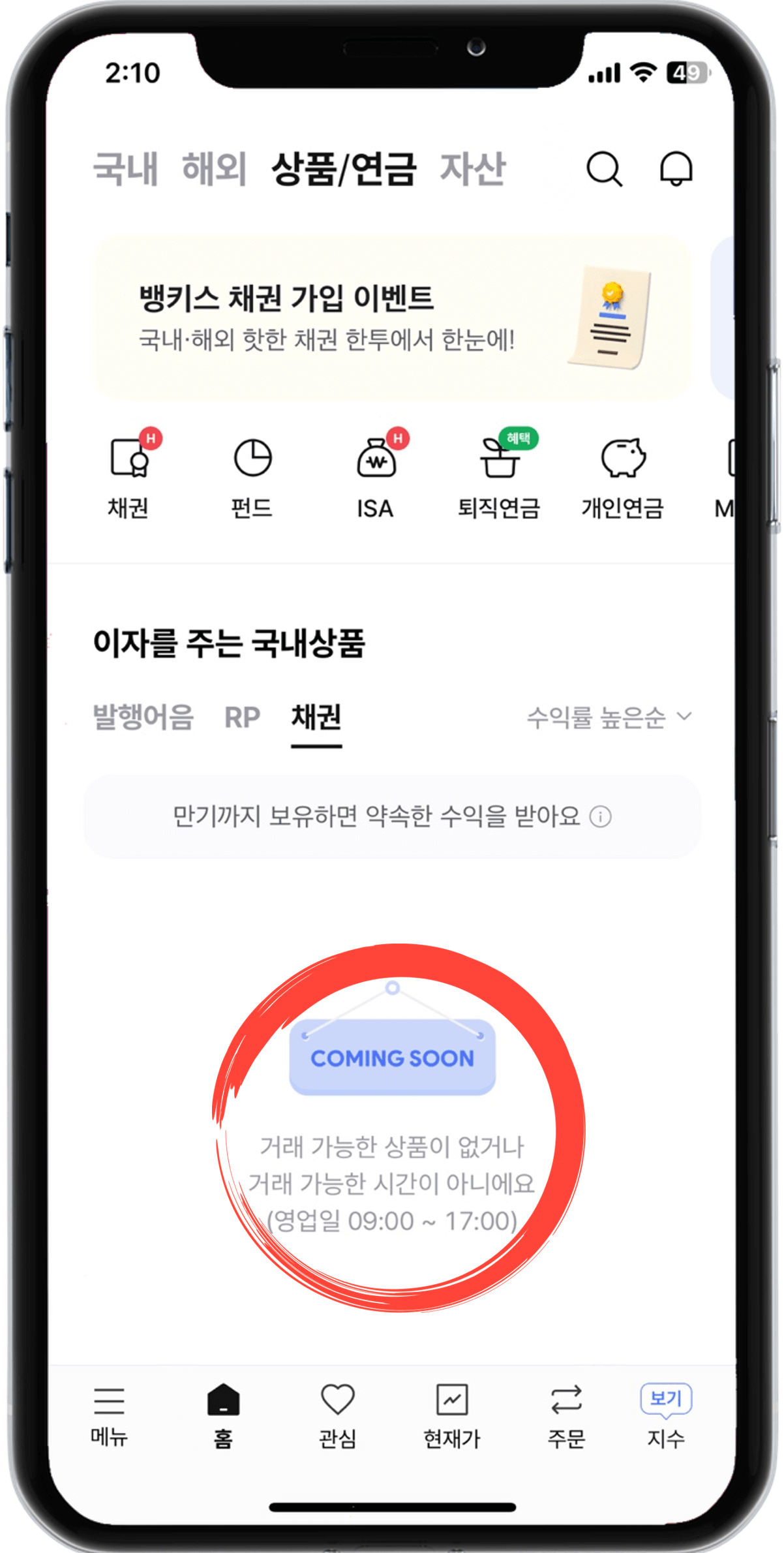 채권 투자 하기