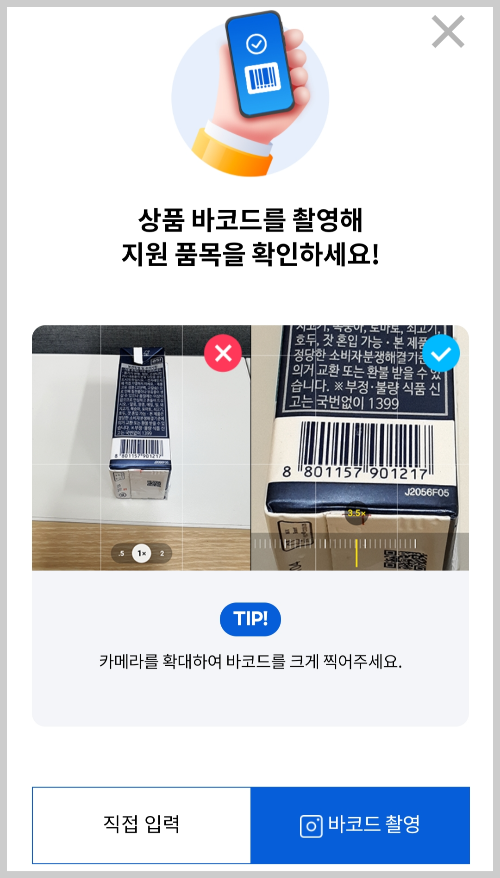 우유 바우처 신청 진행 단계 자격확인 및 발급하기 잔액 조회