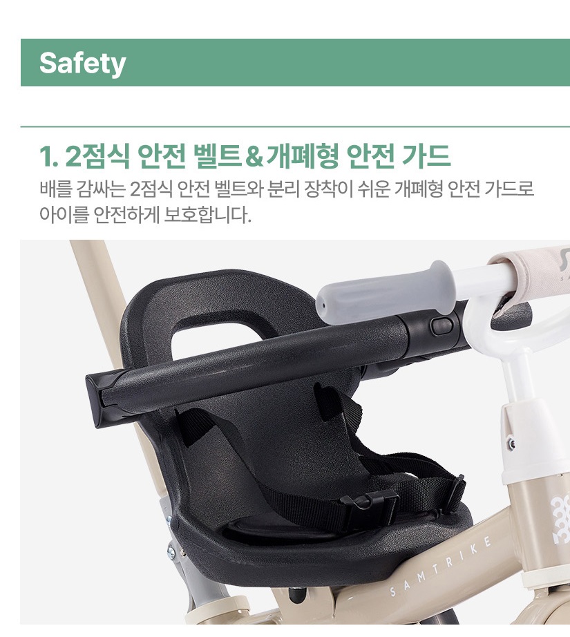 배를 감싸는 2점식 안전 벨트와 분리 장착이 쉬운 개폐형 안전 가드로 아이를 안전하게 보호합니다.