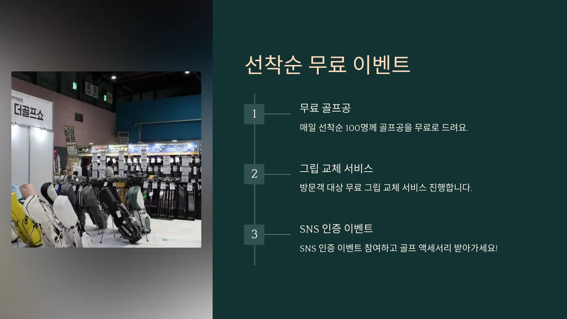 더골프쇼 in 부산 벡스코 이벤트, 사전등록 및 주차요금