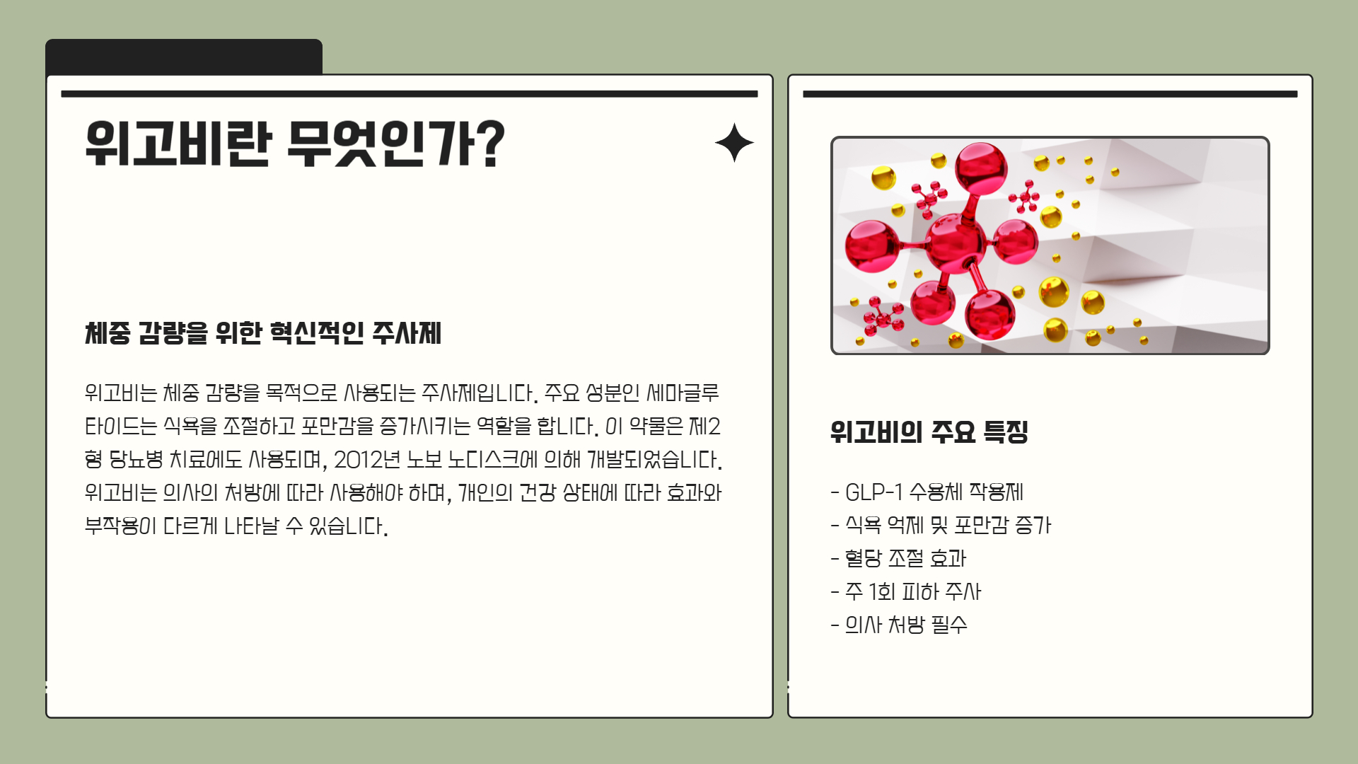 위고비 부작용 알아야 할 위험 요소에 대한 안내