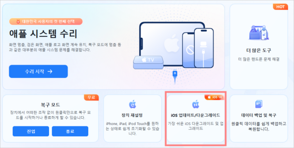 아이마이폰 픽스포-ios 다운그레이드1