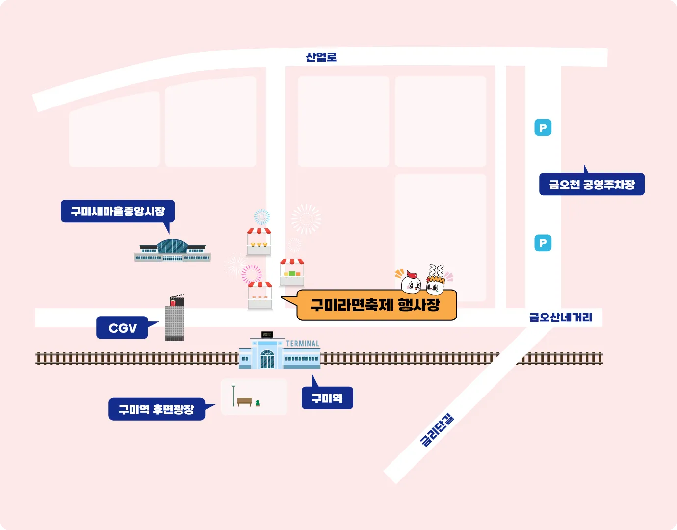 구미라면축제 - 오시는 길