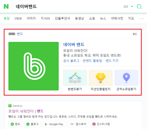 PC 네이버 밴드 공식사이트