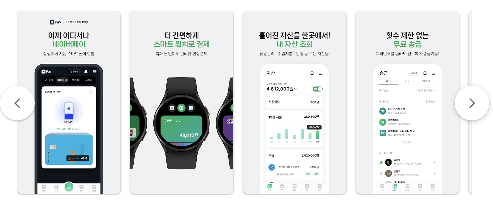 네이버페이 앱 다운로드