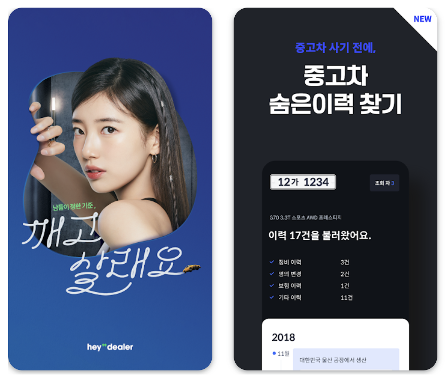 헤이딜러 어플 설치 바로가기 활용 꿀팁