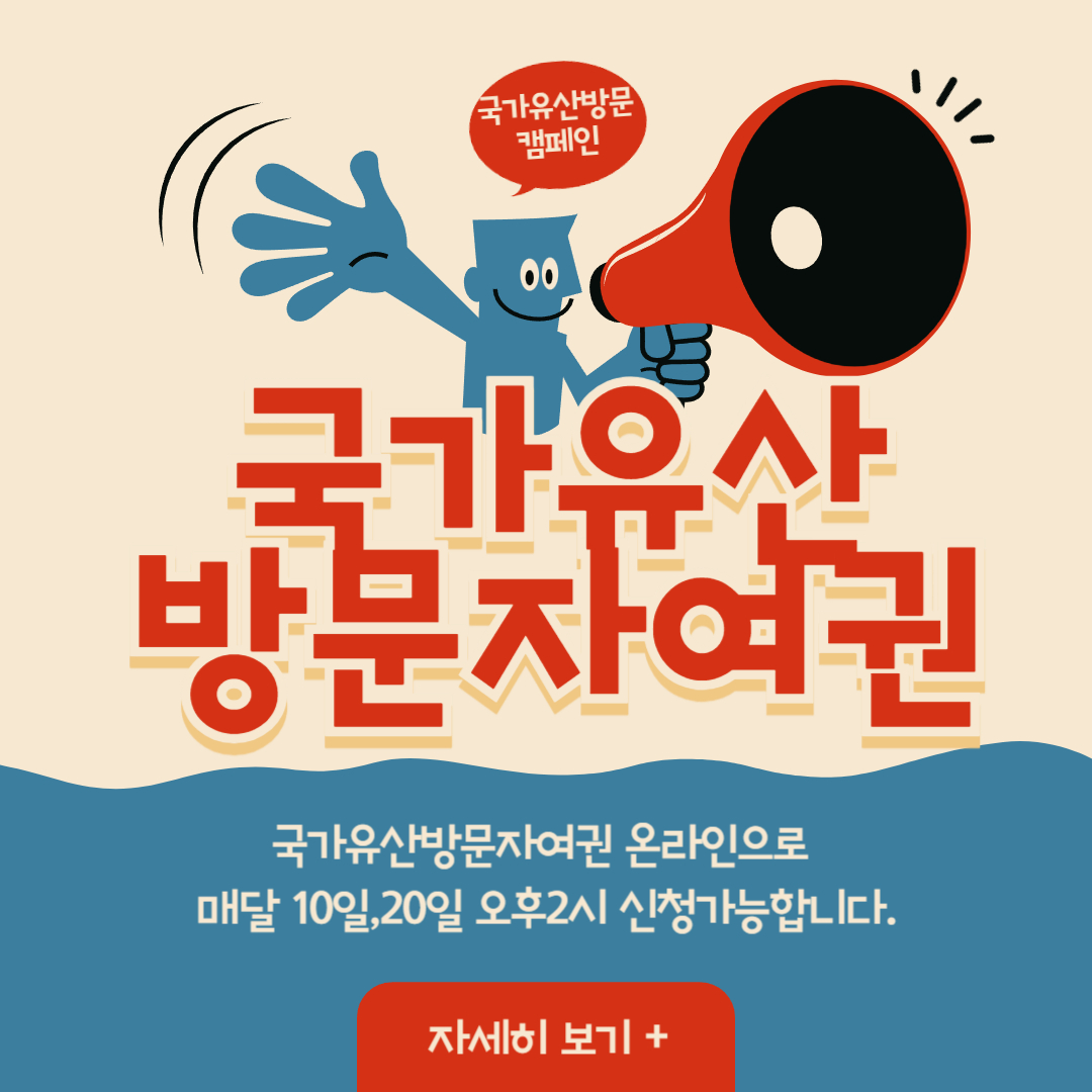 국가유산방문자여권 온라인 발급 가능 이라고 써있는 이미지