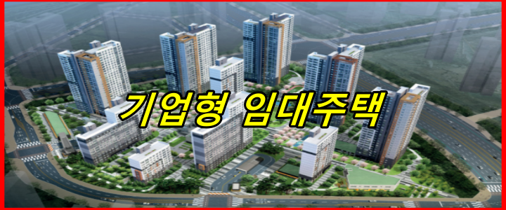 공공지원 민간임대주택은 단지별 조건을 비교하고 선택하는 것이 중요합니다