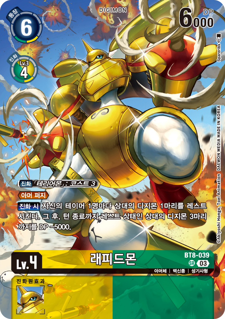 ST17 더블타이푼 수록 BT8-039 래피드몬 패러렐 레어