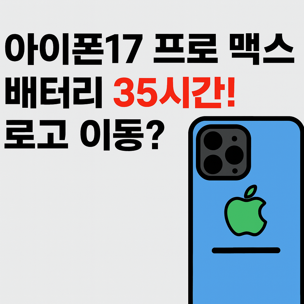 아이폰17