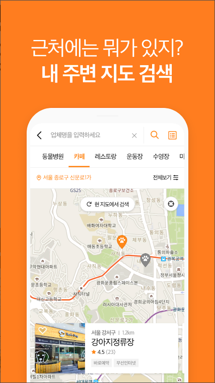 반려생활, 반려동물, 반려인의 필수어플