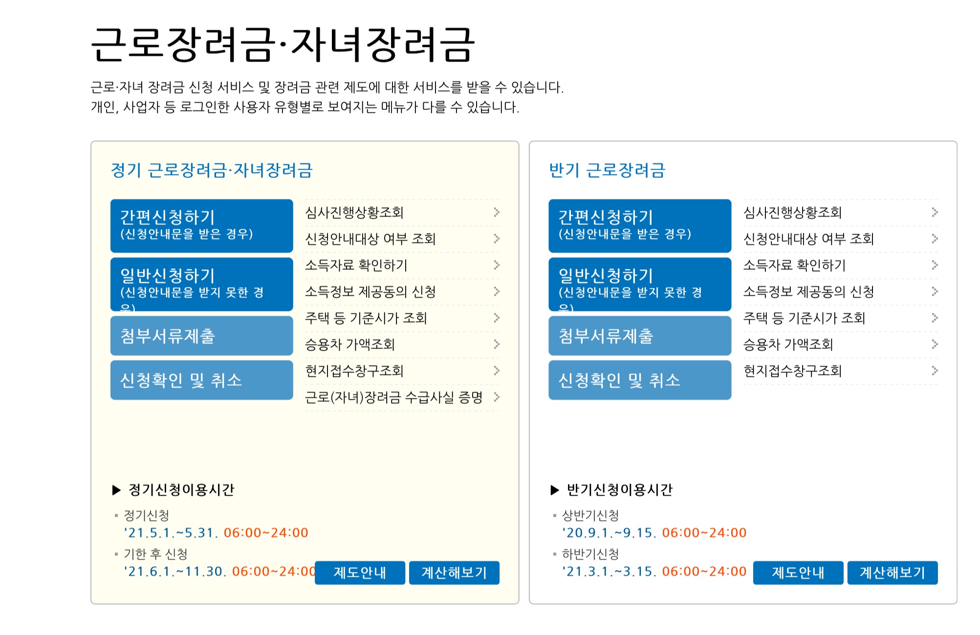 근로장려금-신청하기