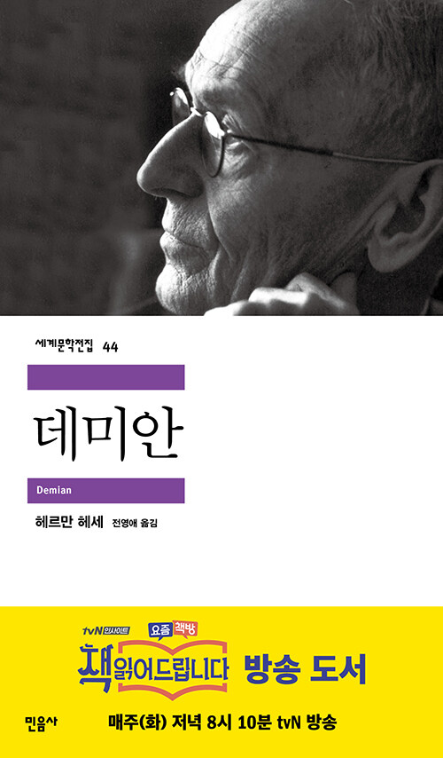 데미안 표지 이미지