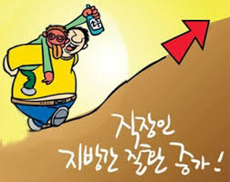 지방간 없애는 방법