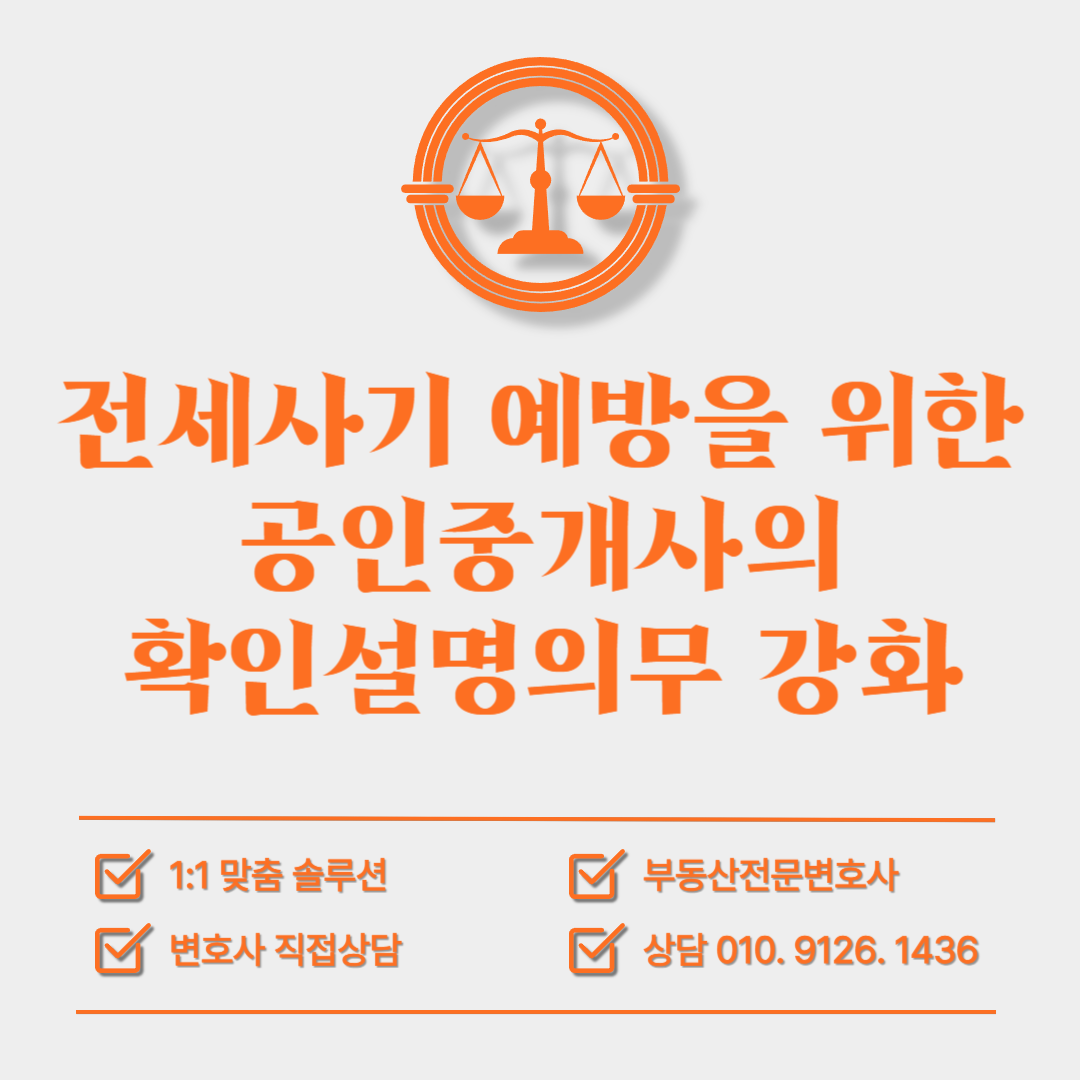 공인중개사-확인-설명-의무