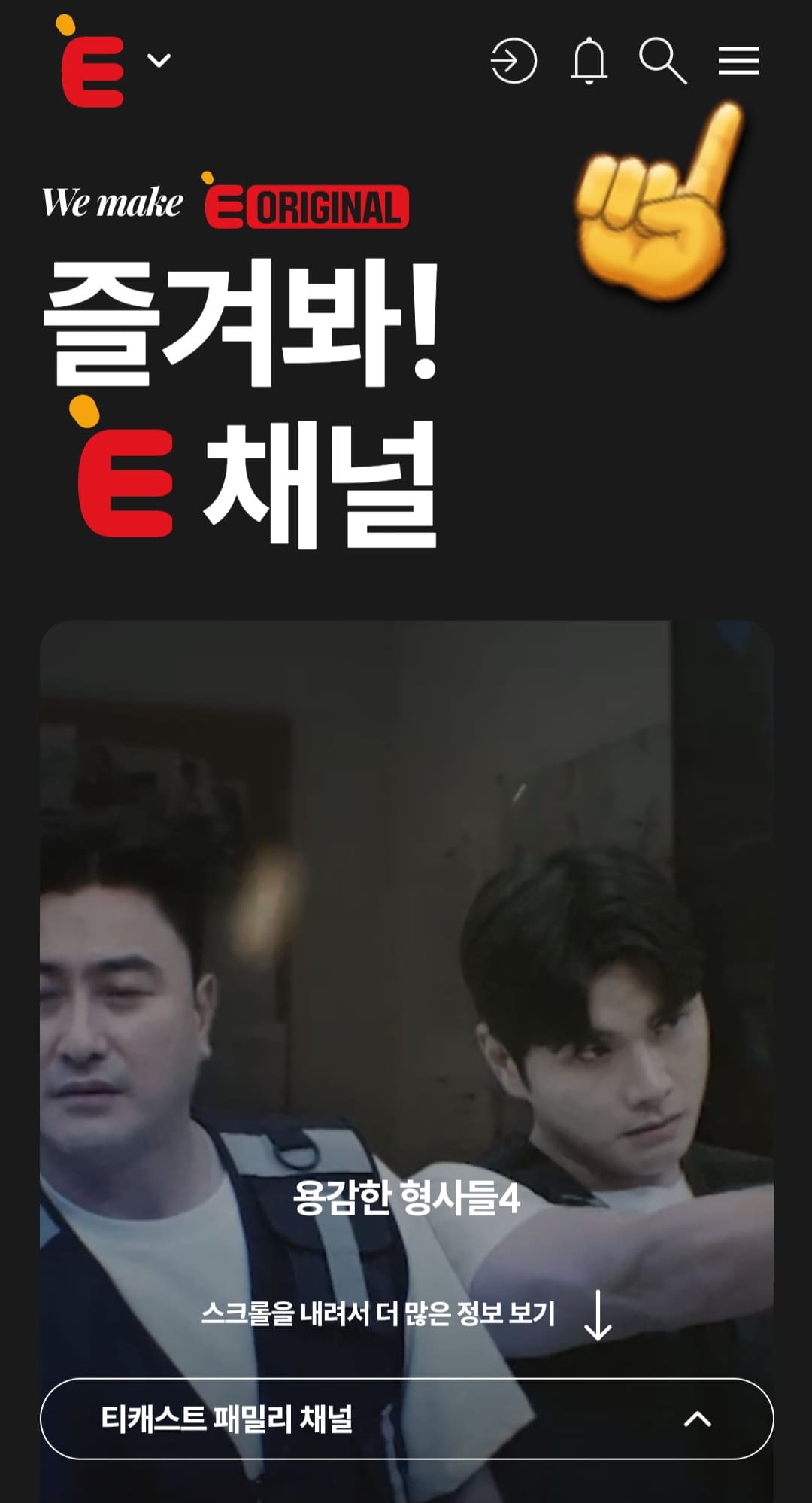 E-LIKE(이라이크)-편성표-및-채널번호-확인하는-방법-안내-그러면-E채널-공식-홈페이지에-접속하게-되는데요.-여기서-메인-페이지-오른쪽의-상단에-위치한-三줄을-클릭합니다.