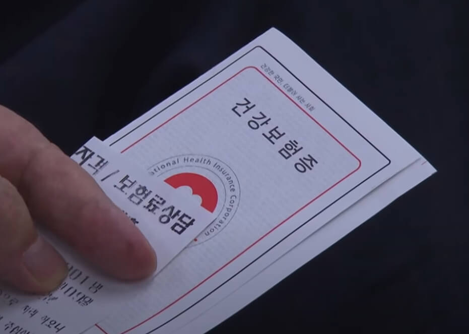 직장인 건보료