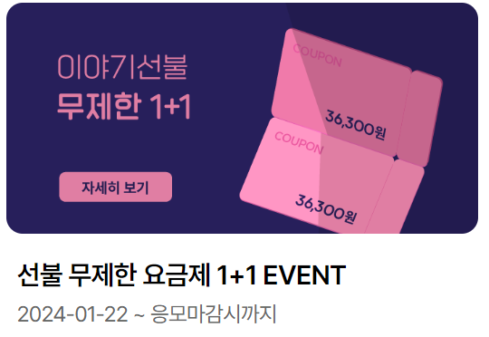 이야기 모바일 알뜰폰 설명절 특별할인