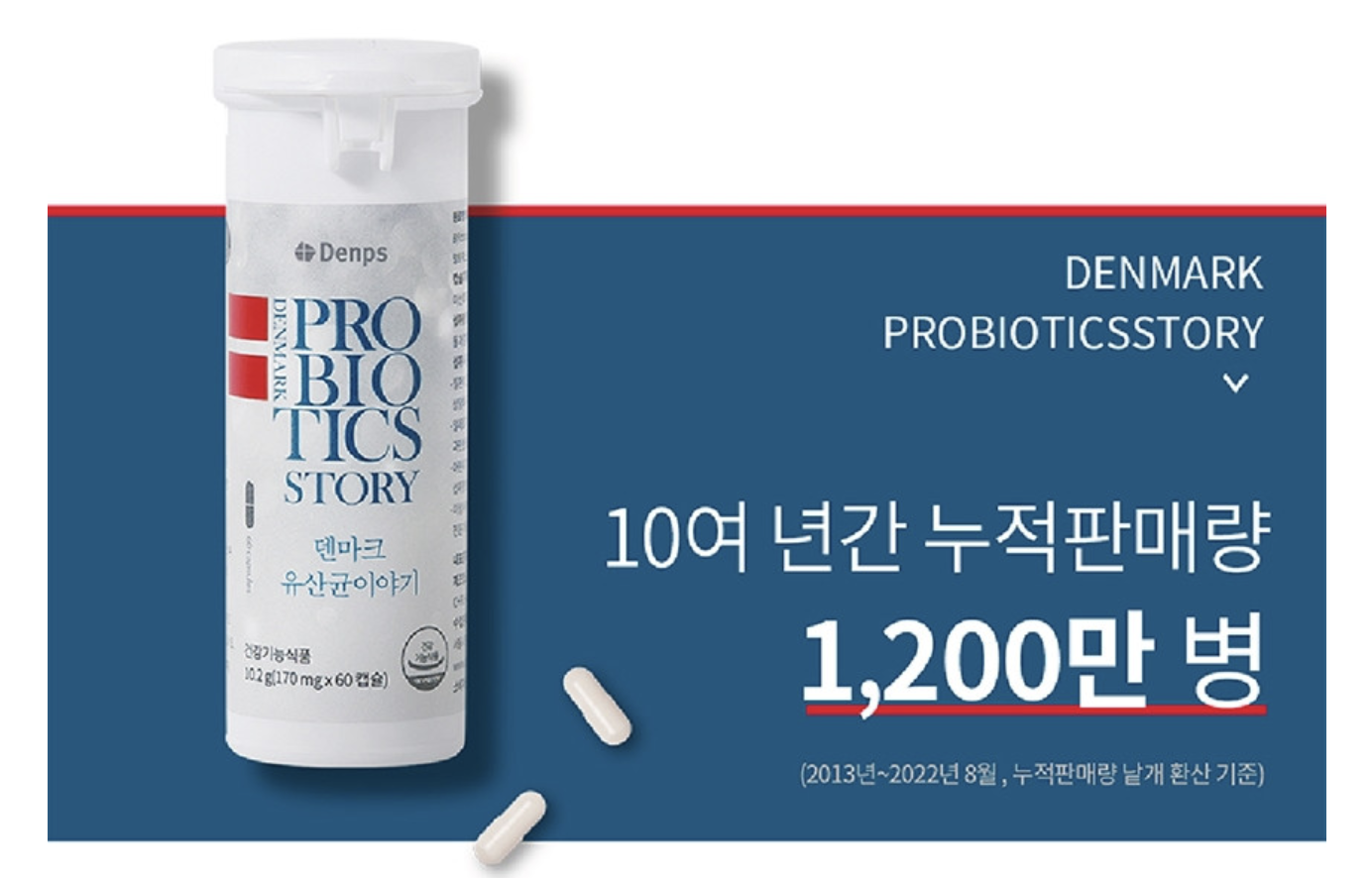 덴마크 유산균 이야기 - 영양제