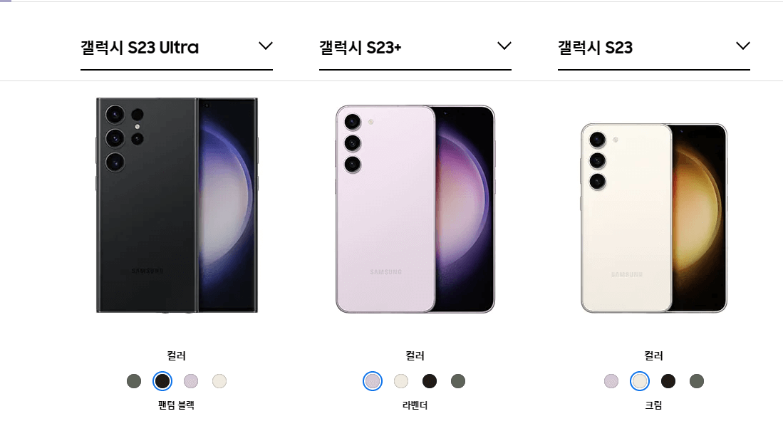 s23 색상