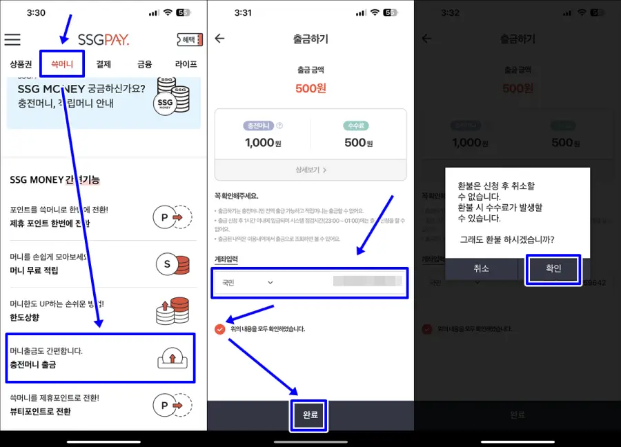 쓱머니 출금 절차