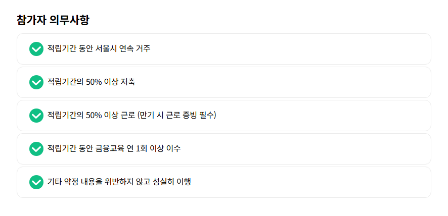 희망두배 청년통장 신청