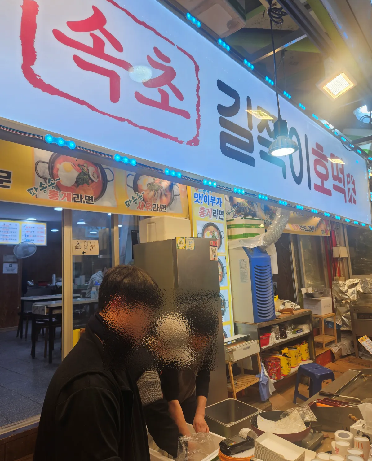 강원도-속초-시장-길쭉이호떡-외관