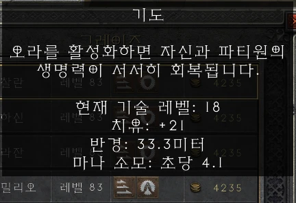기도 오라 2막 용병