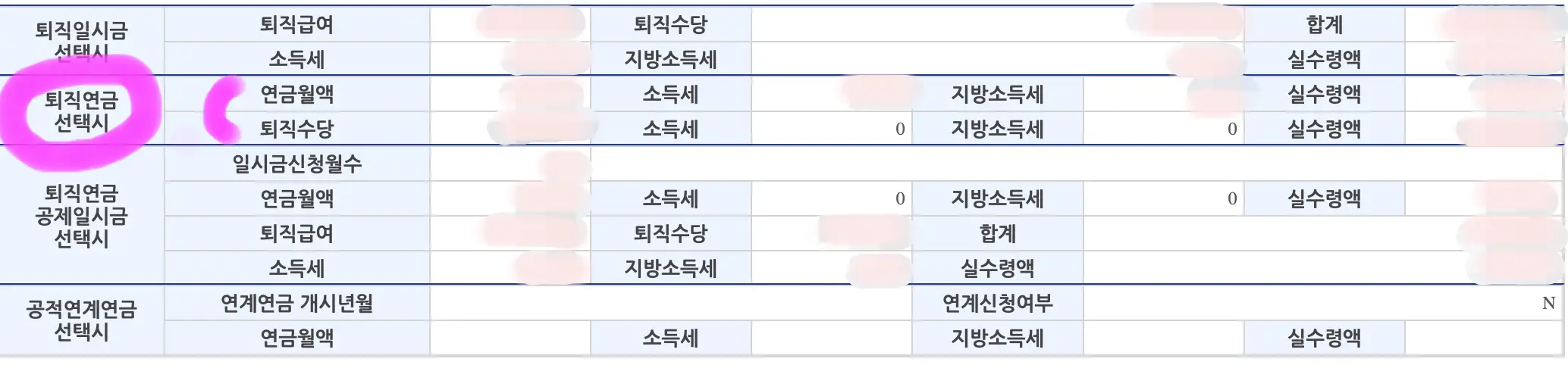 퇴직연금 선택 시에 보이는 항목을 참고하시면 됩니다.