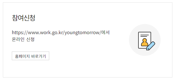 청년내일채움공제